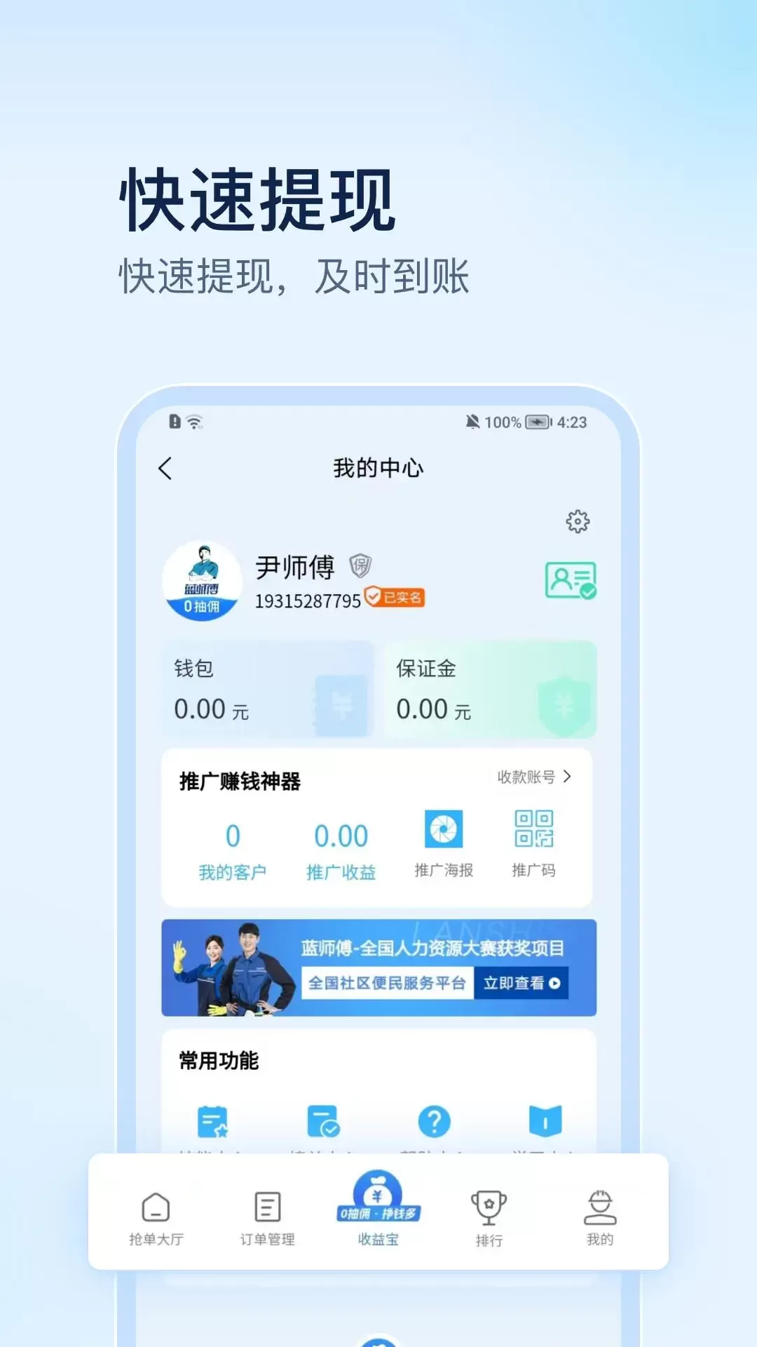 蓝师傅师傅版安卓最新版图3