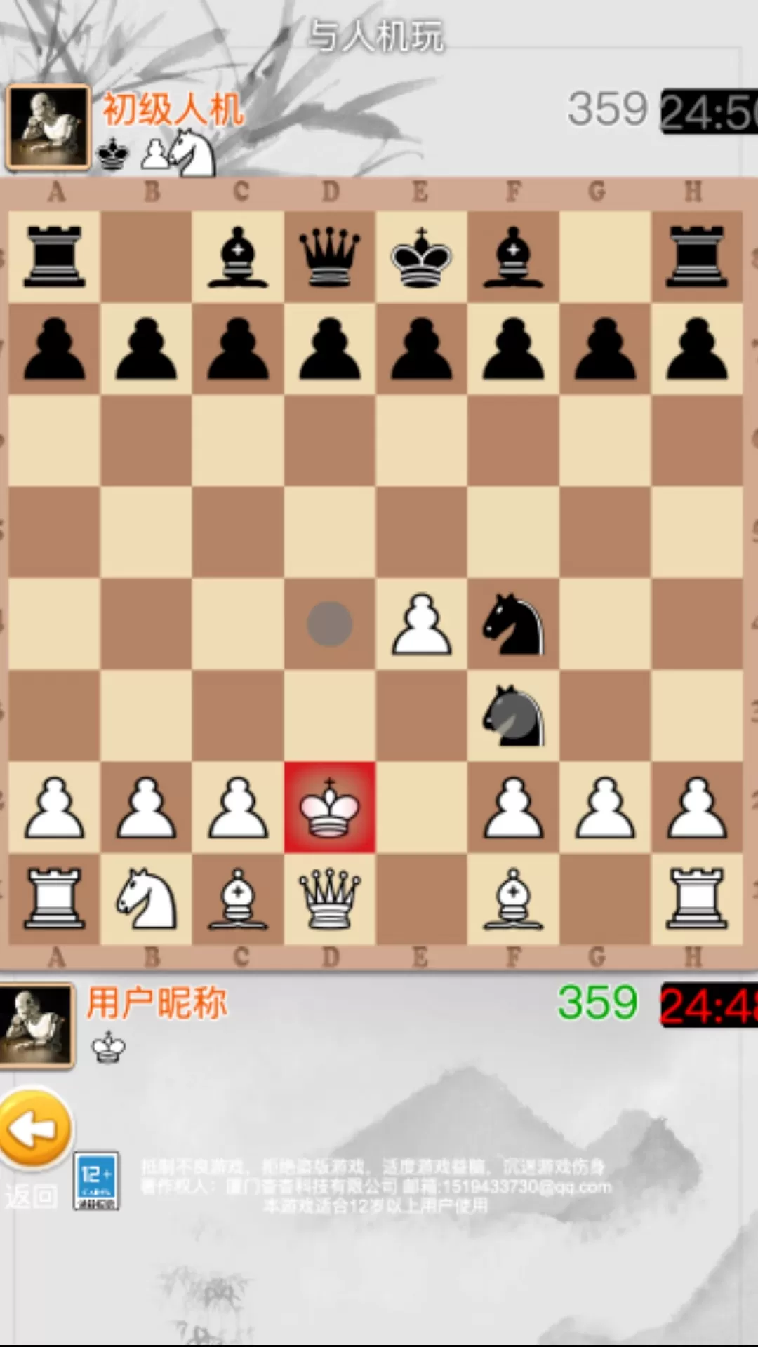 国际象棋大师下载官网版图1