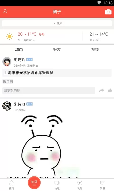 丹阳翼网最新版本图1