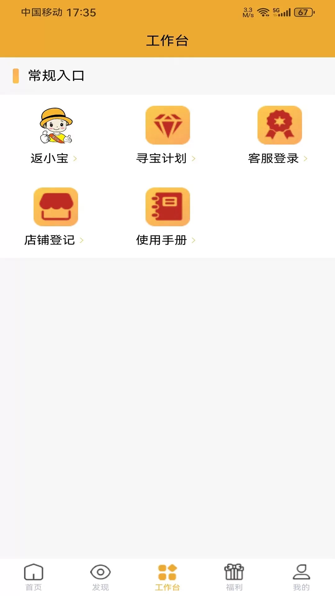 返小宝app安卓版图2