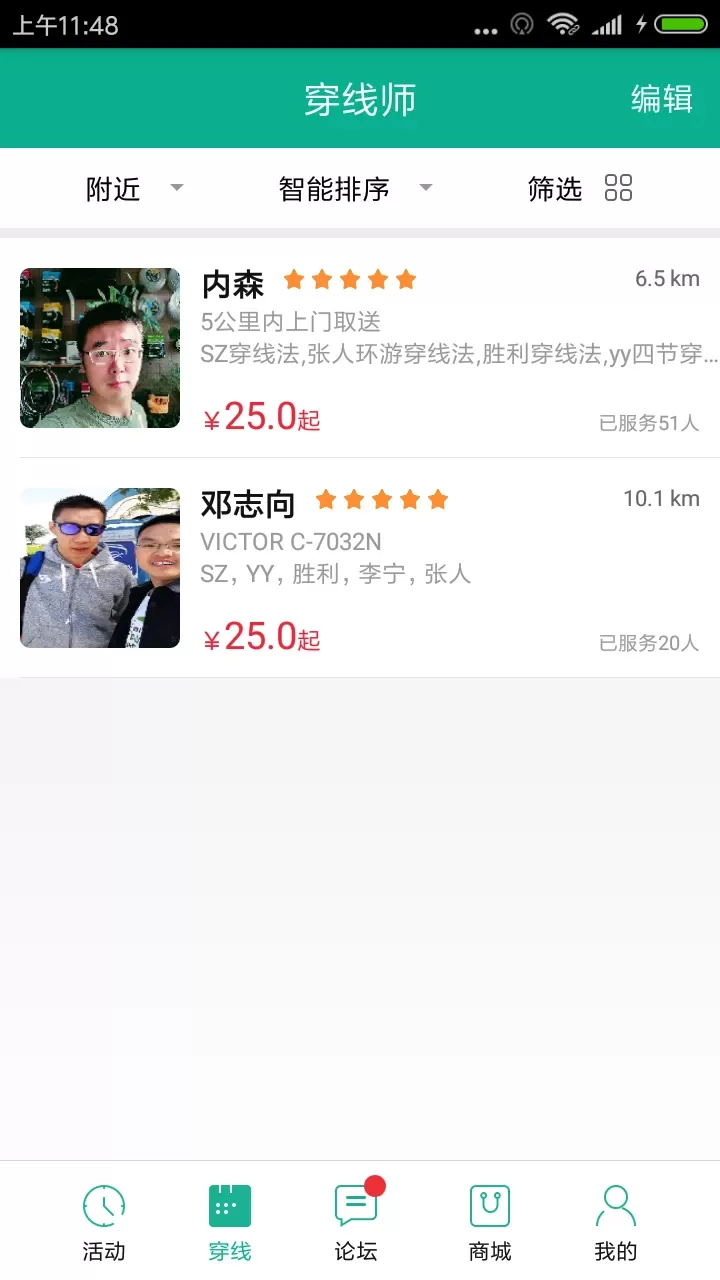 中羽联免费版下载图3