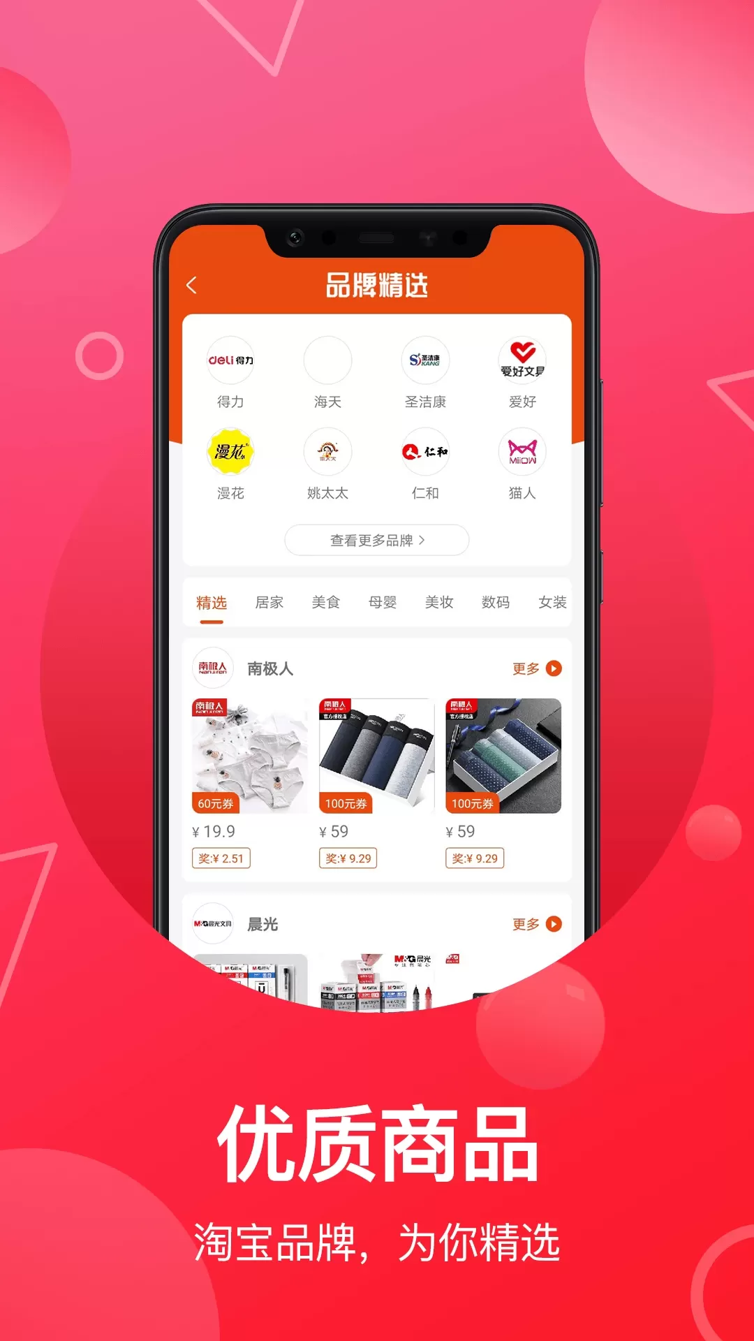 推客联盟app最新版图2