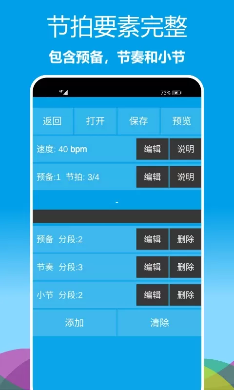 乐器节拍器app下载图3