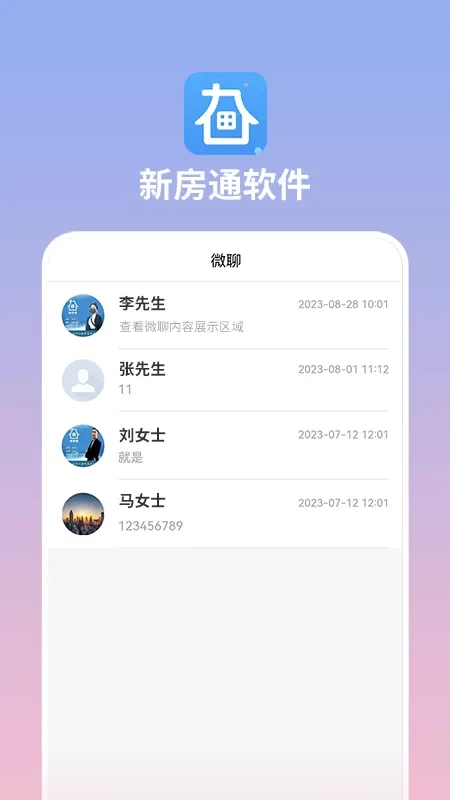 长春新房通app最新版图4