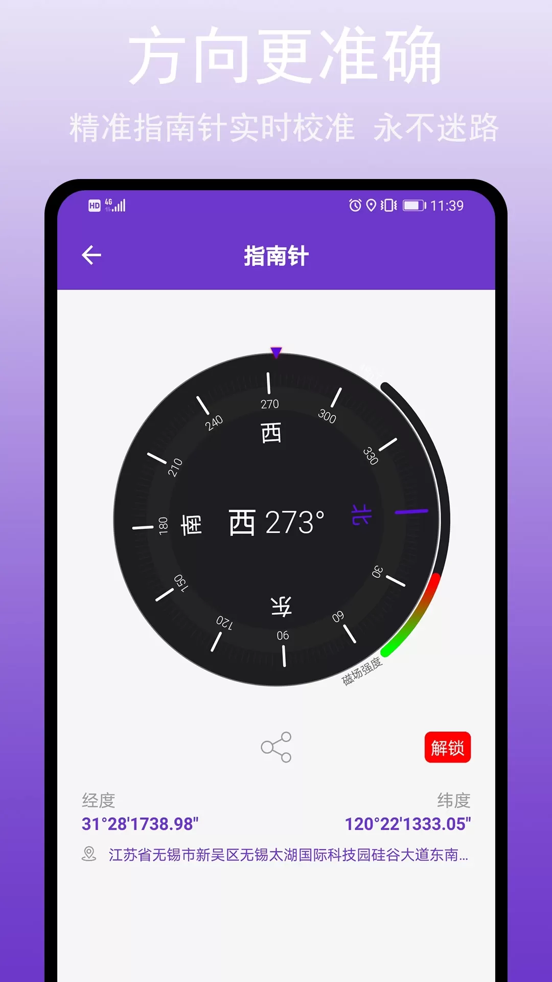 GPS万能工具下载app图3