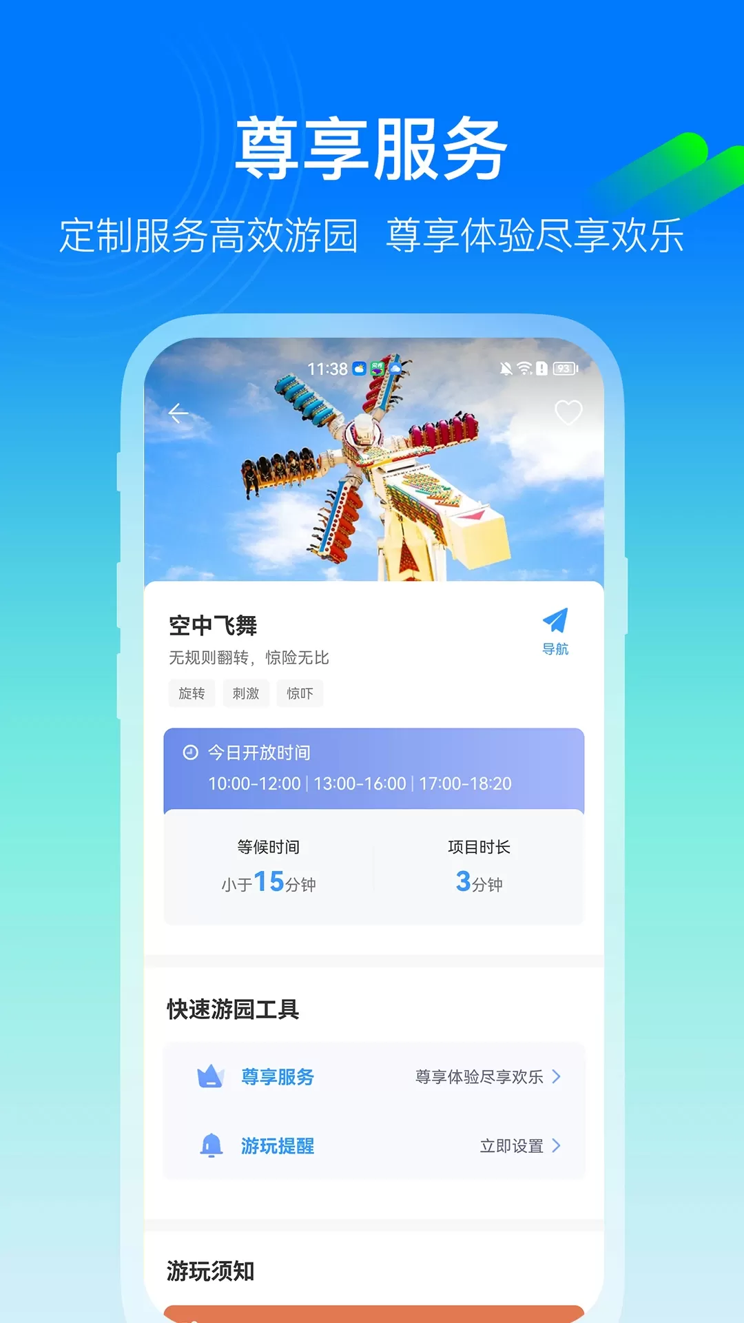 方特旅游正版下载图4