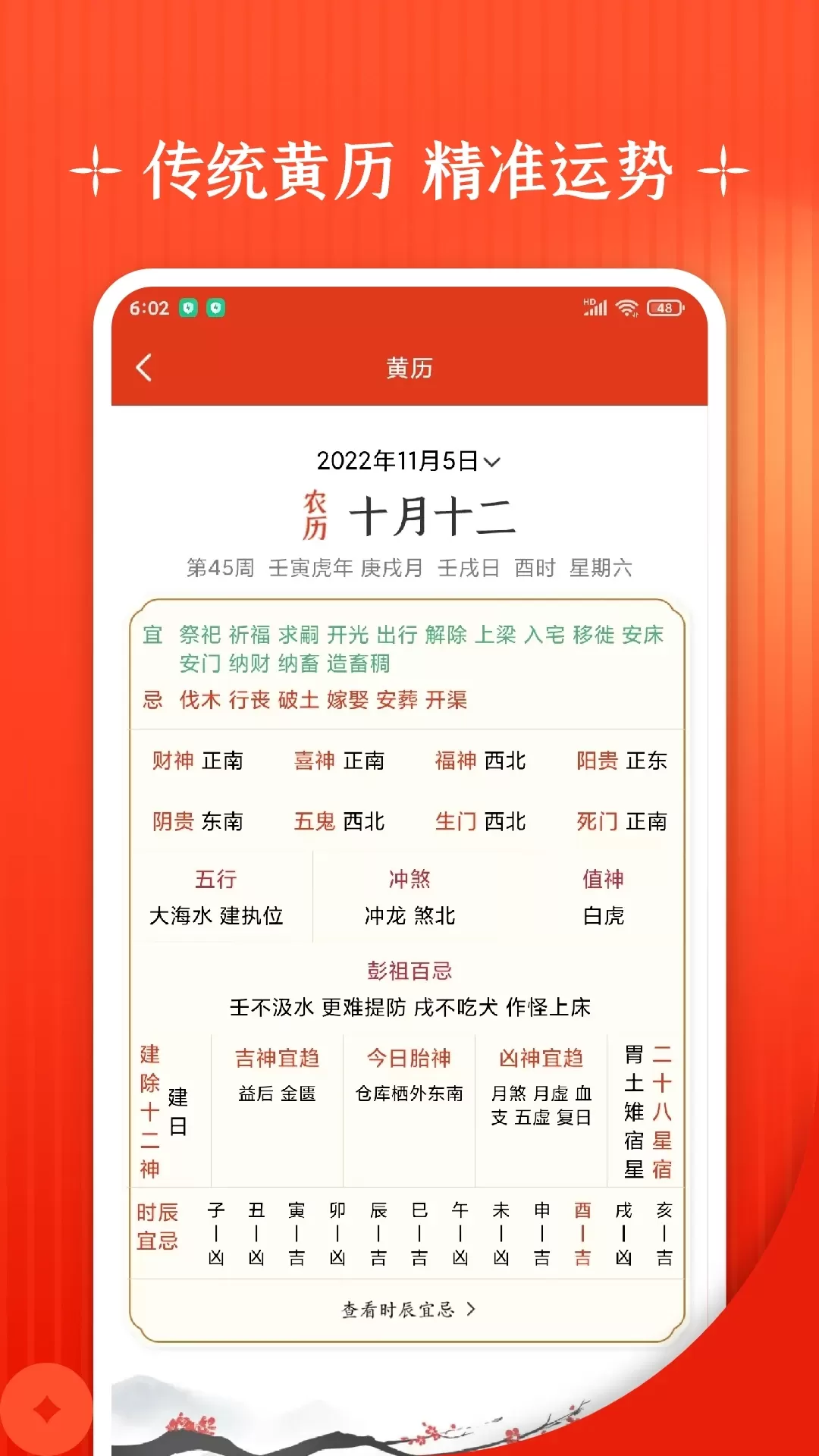 万年历app最新版图1