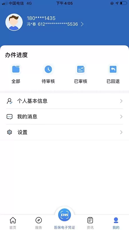 陕西医保app下载图4