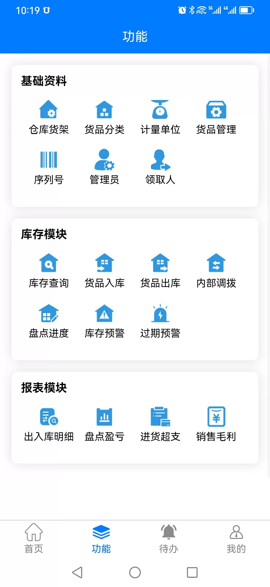 保肯仓库管理系统下载官方版图1