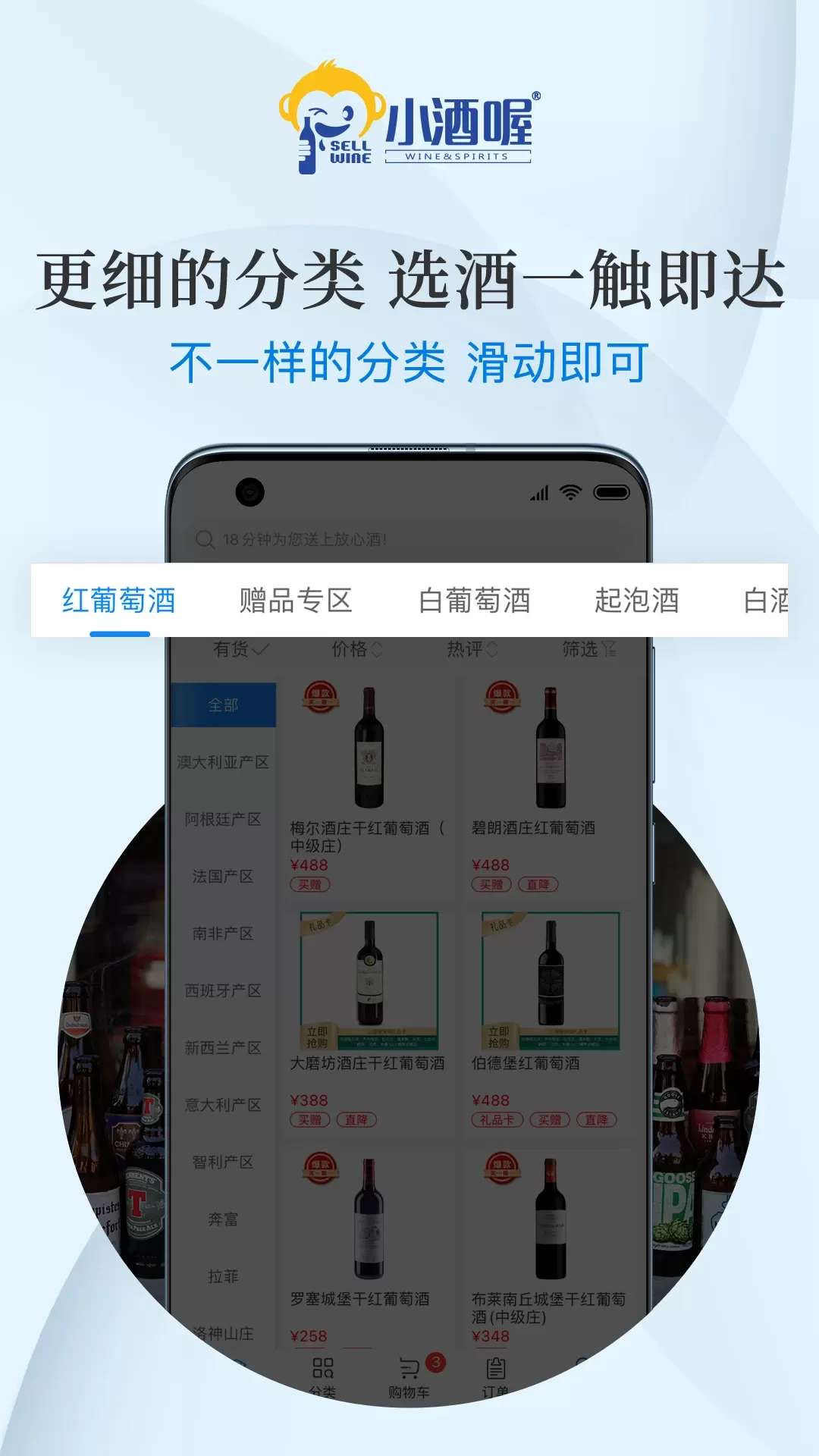 小酒喔免费版下载图1