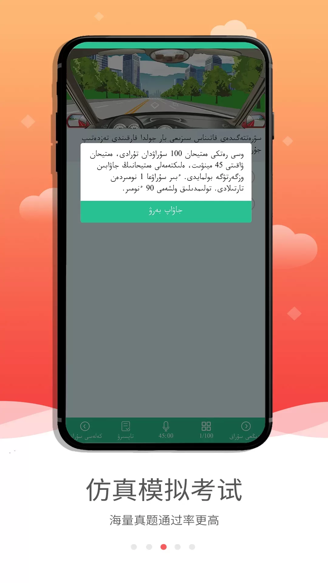 哈语驾考下载官网版图2