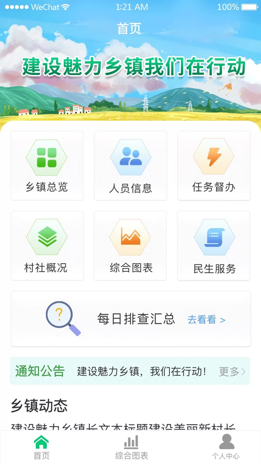 数智乡镇下载最新版图3