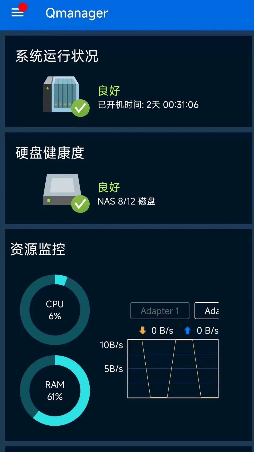 Qmanager下载正版图1