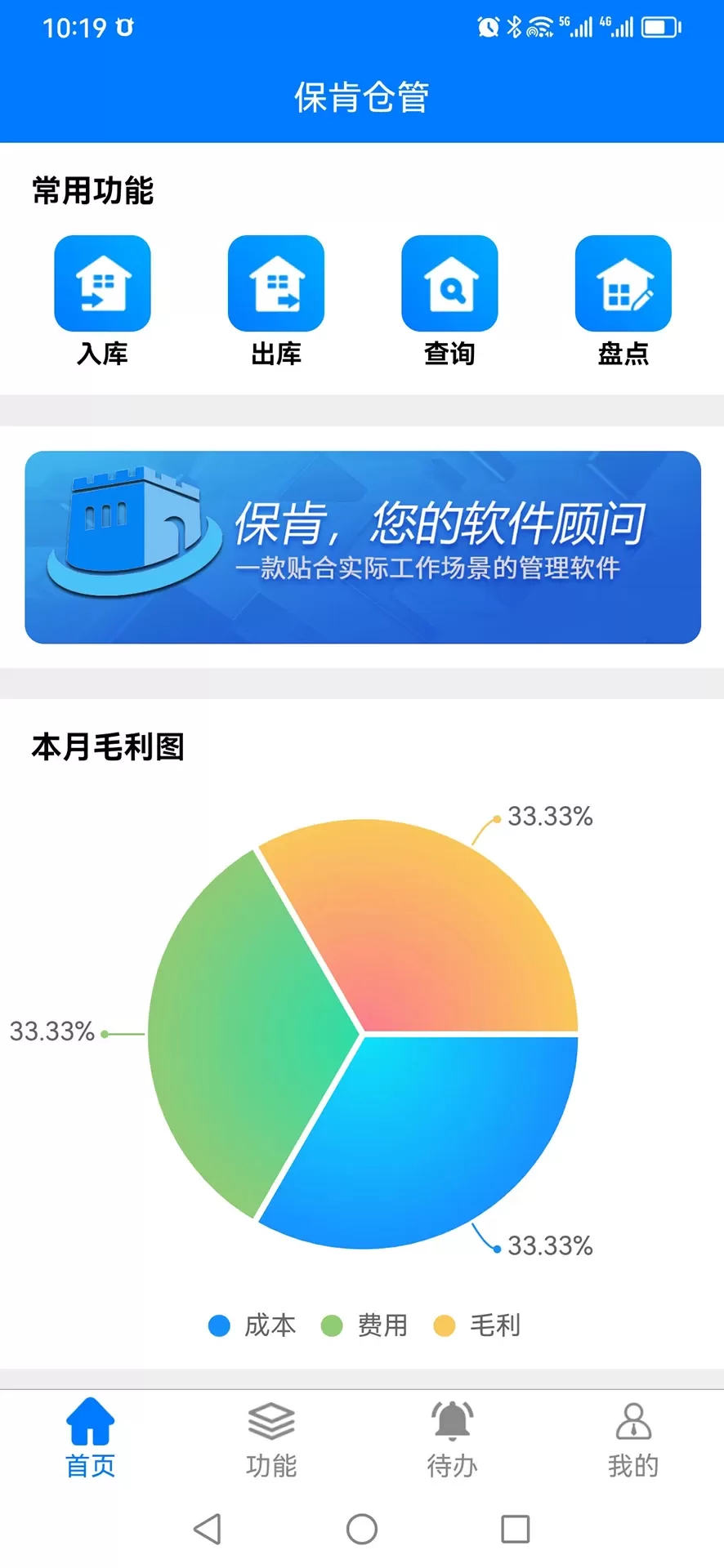 保肯仓库管理系统下载官方版图0