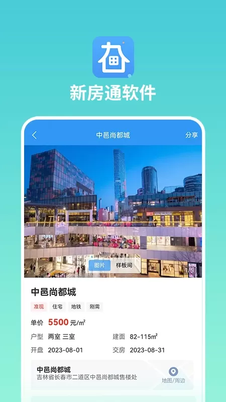 长春新房通app最新版图2