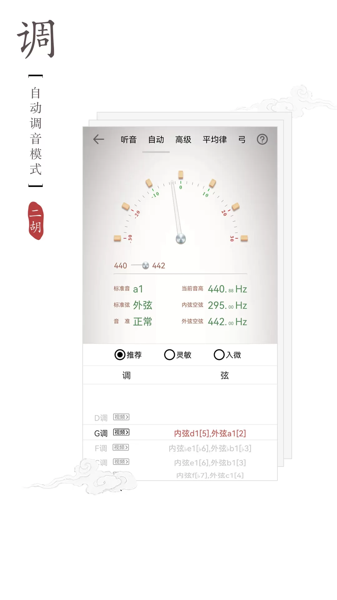 二胡调音器app下载图2