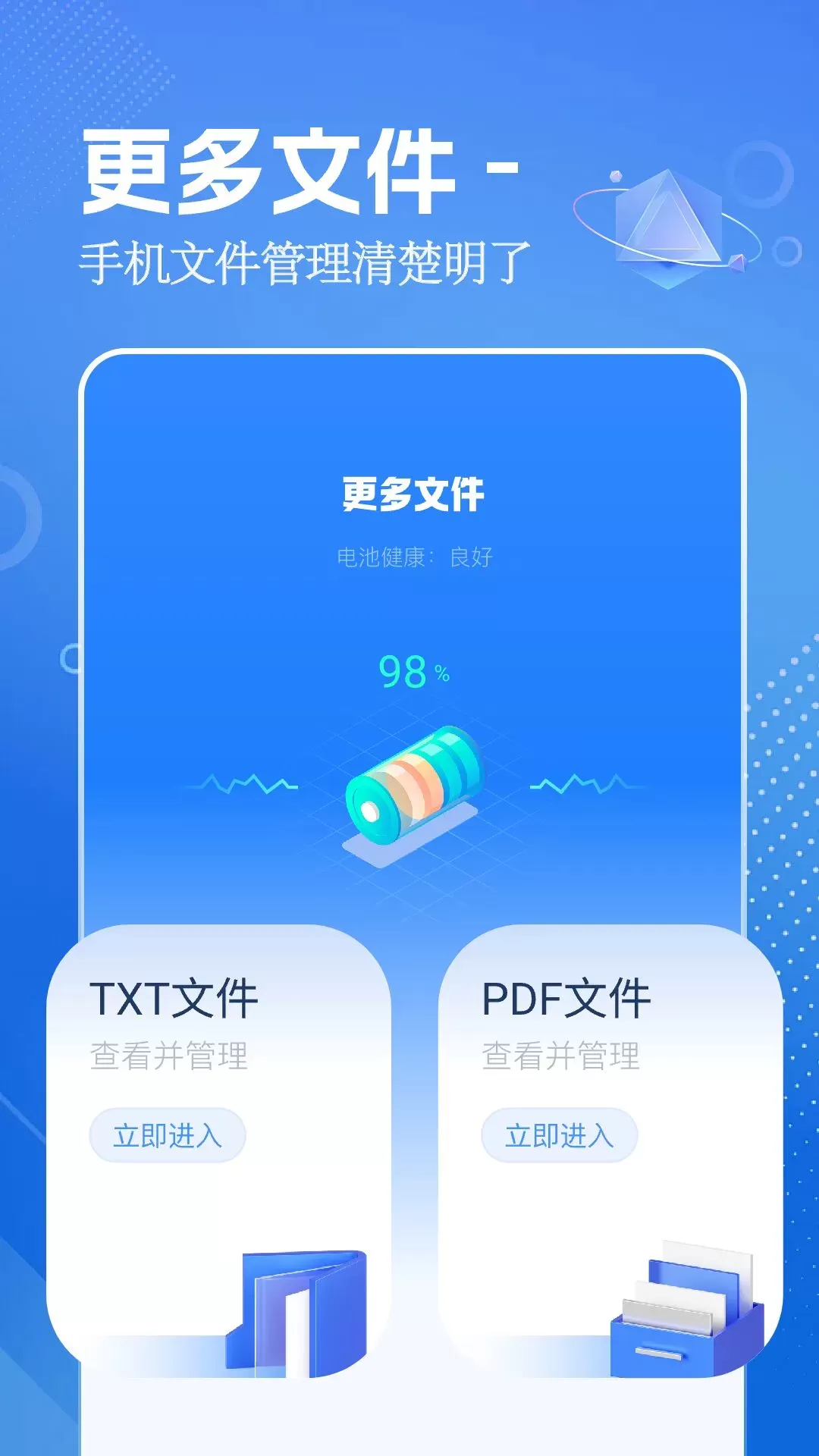 aria文件管理免费下载图1