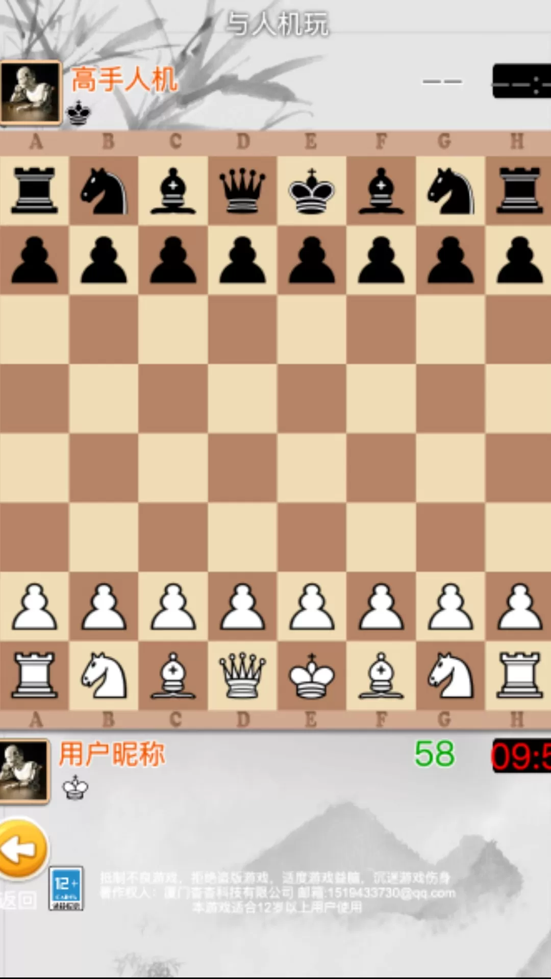 国际象棋大师下载官网版图0