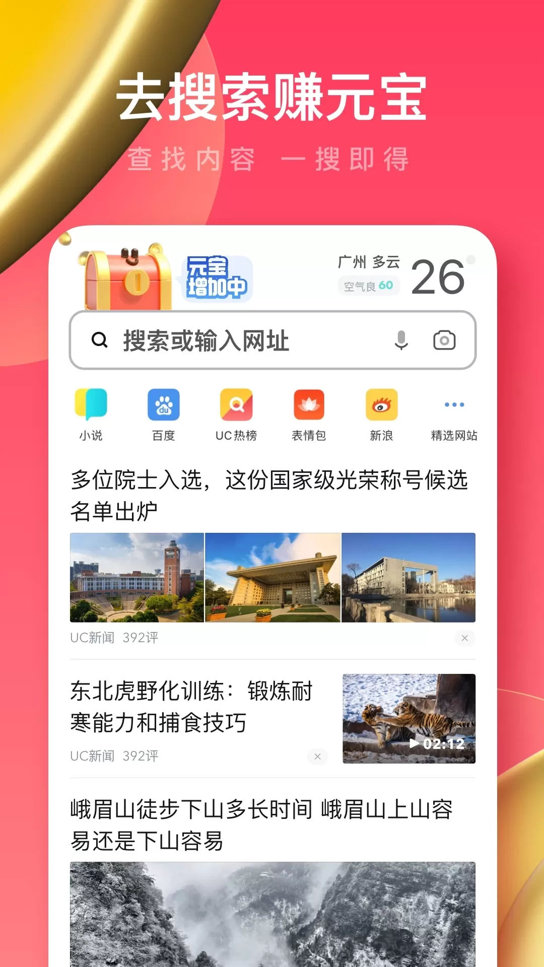 UC浏览器极速版下载官方版图3