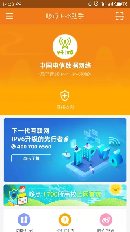 哆点IPv6助手app下载图0