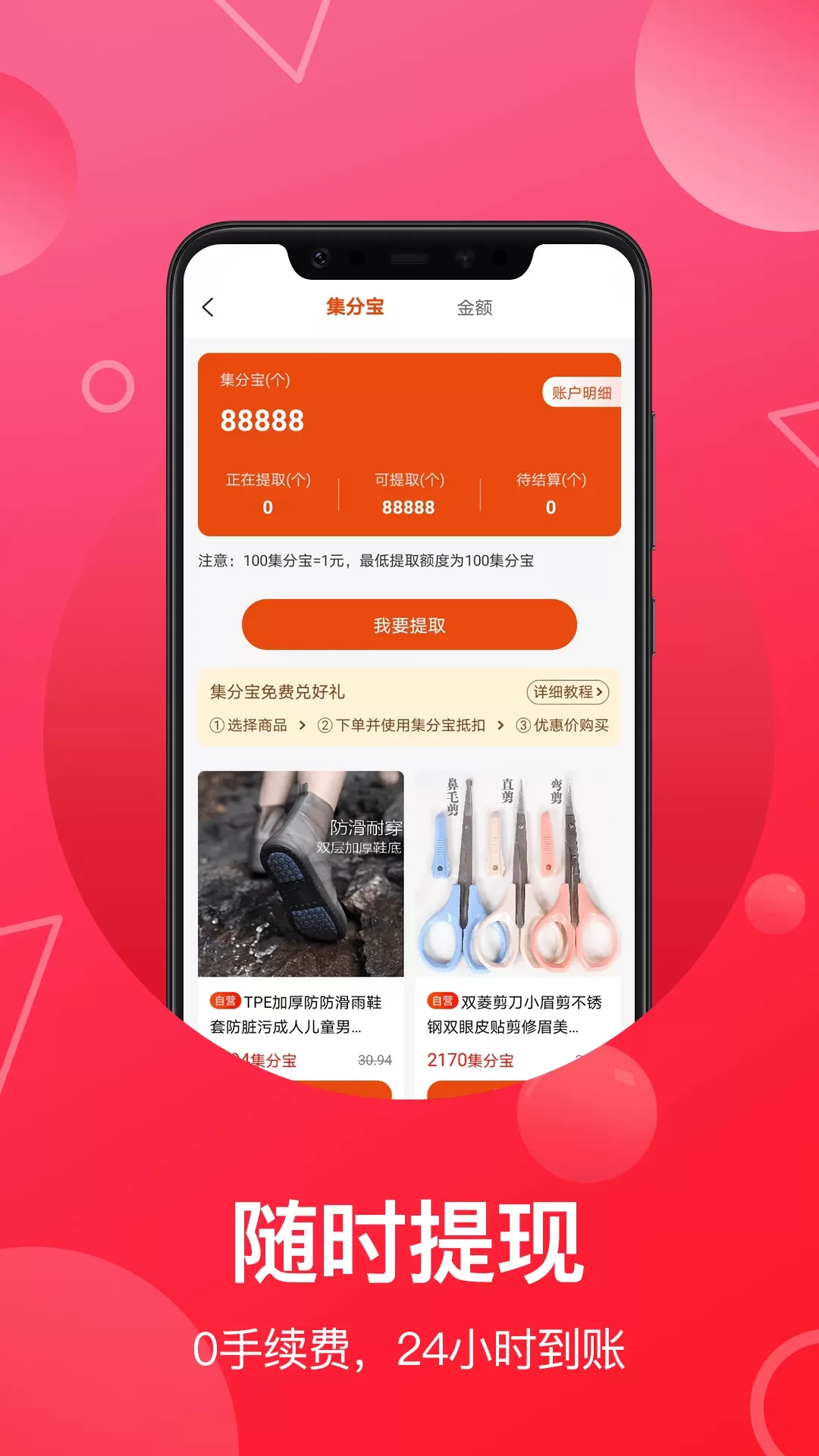 推客联盟app最新版图3