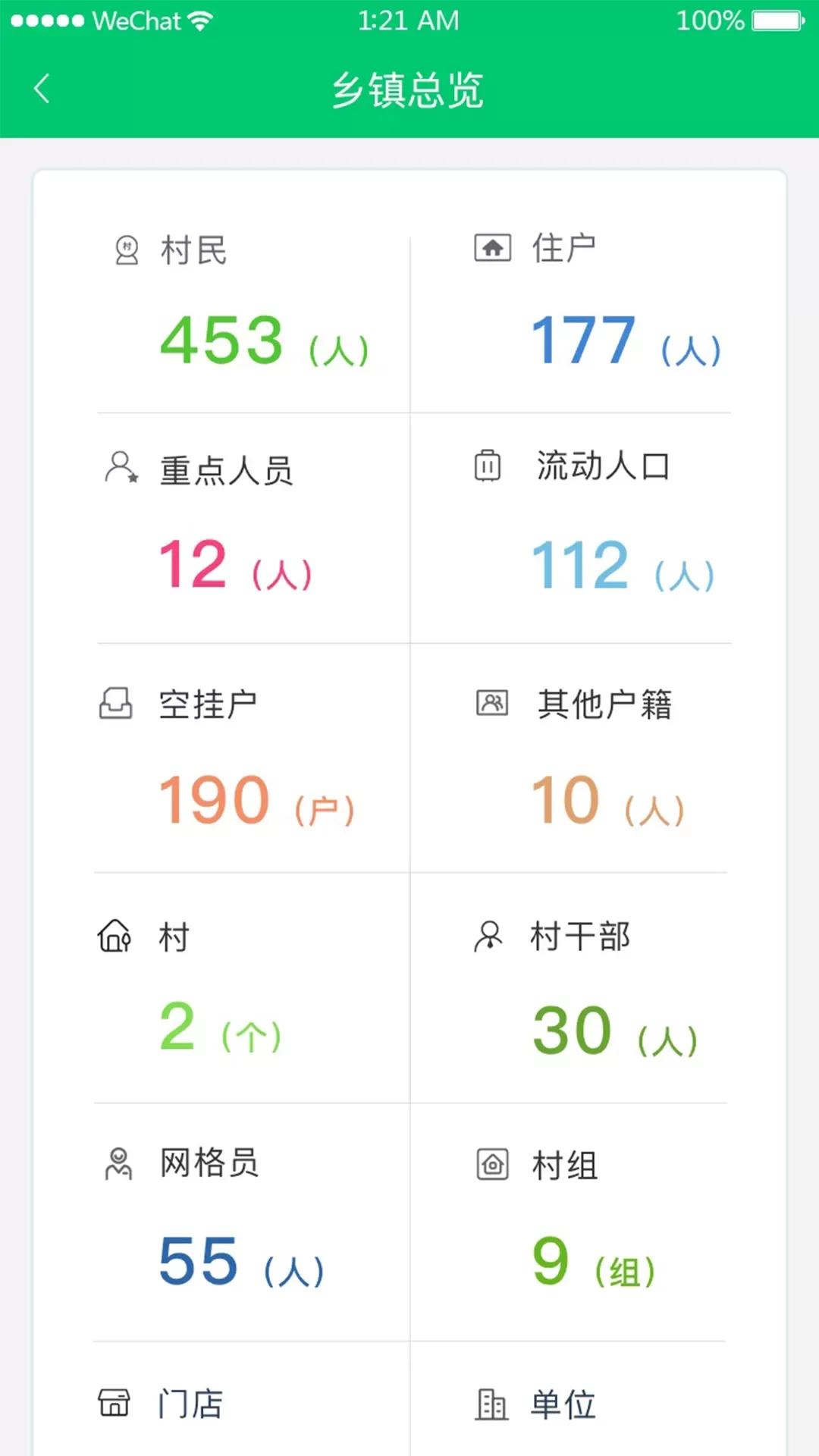 数智乡镇下载最新版图0