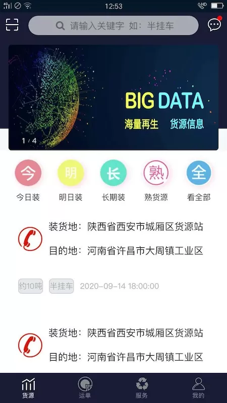 再生物流下载app图1