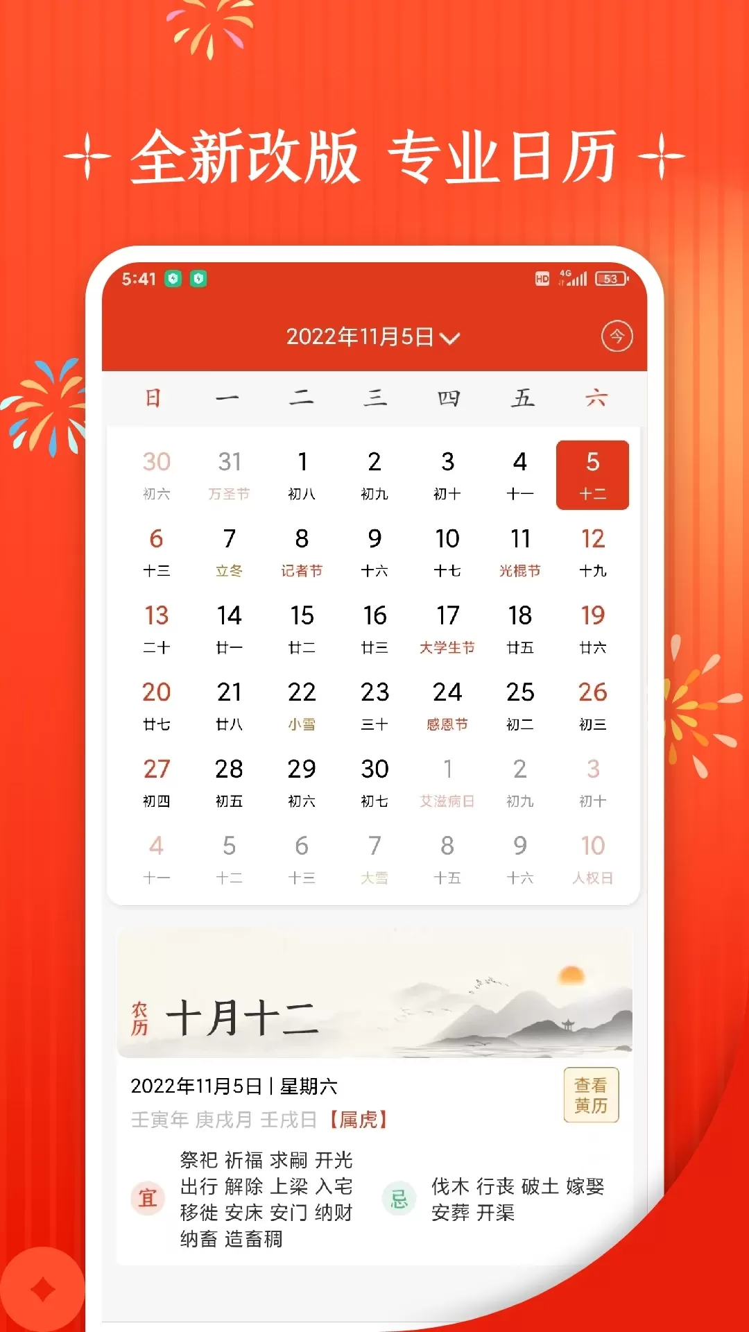 万年历app最新版图0