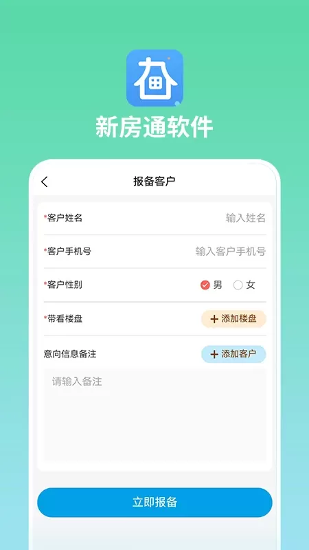 长春新房通app最新版图3