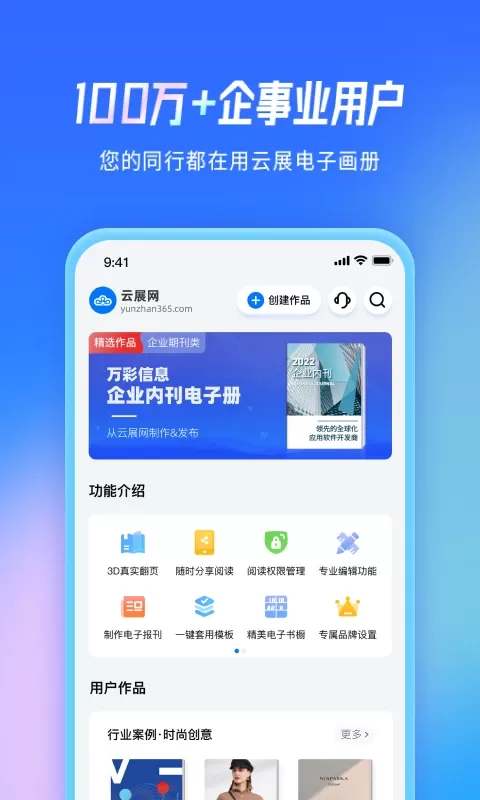 云展网下载官网版图0