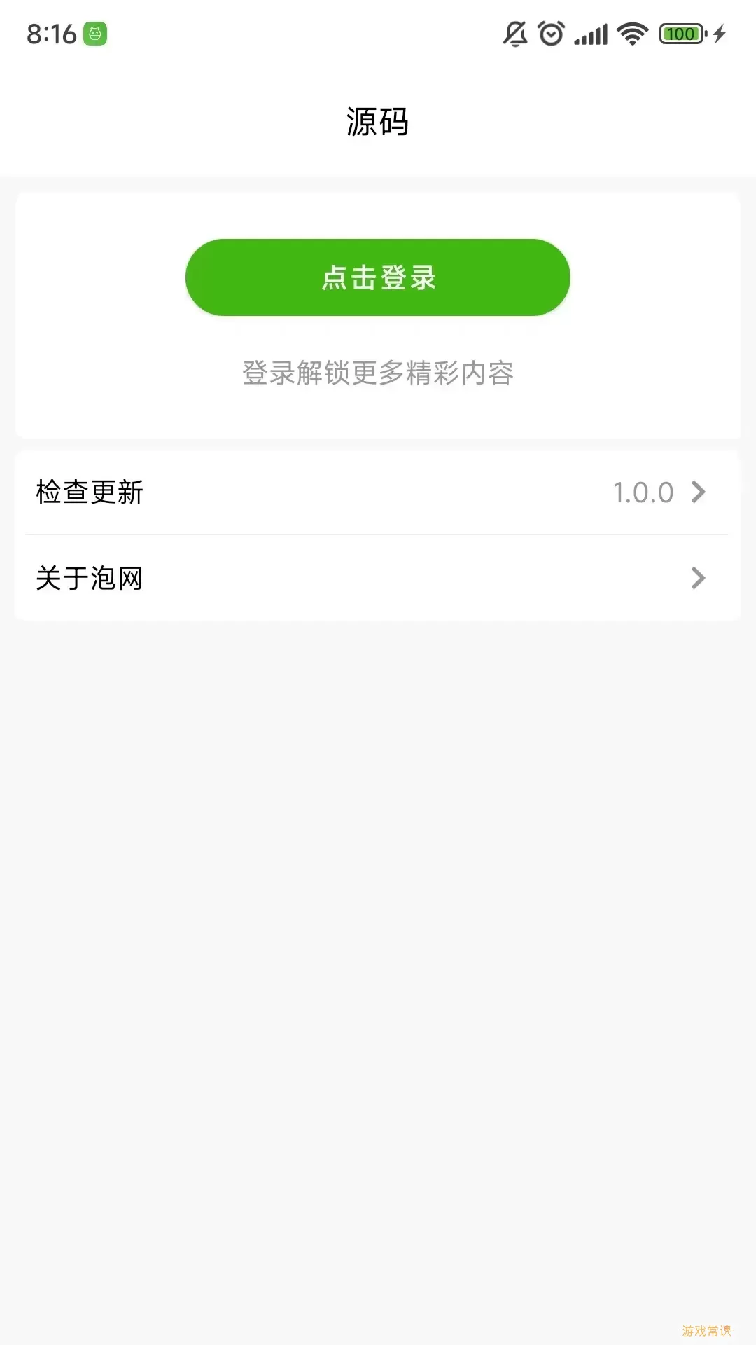 泡网官网版下载