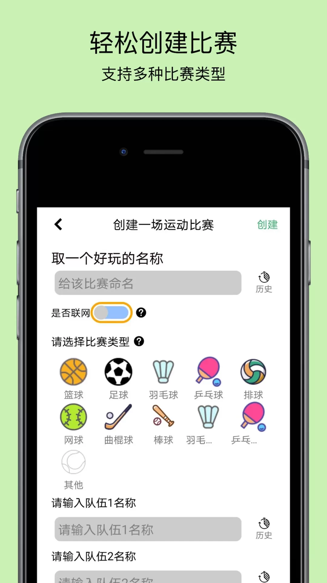 球球计分器官网版旧版本图1