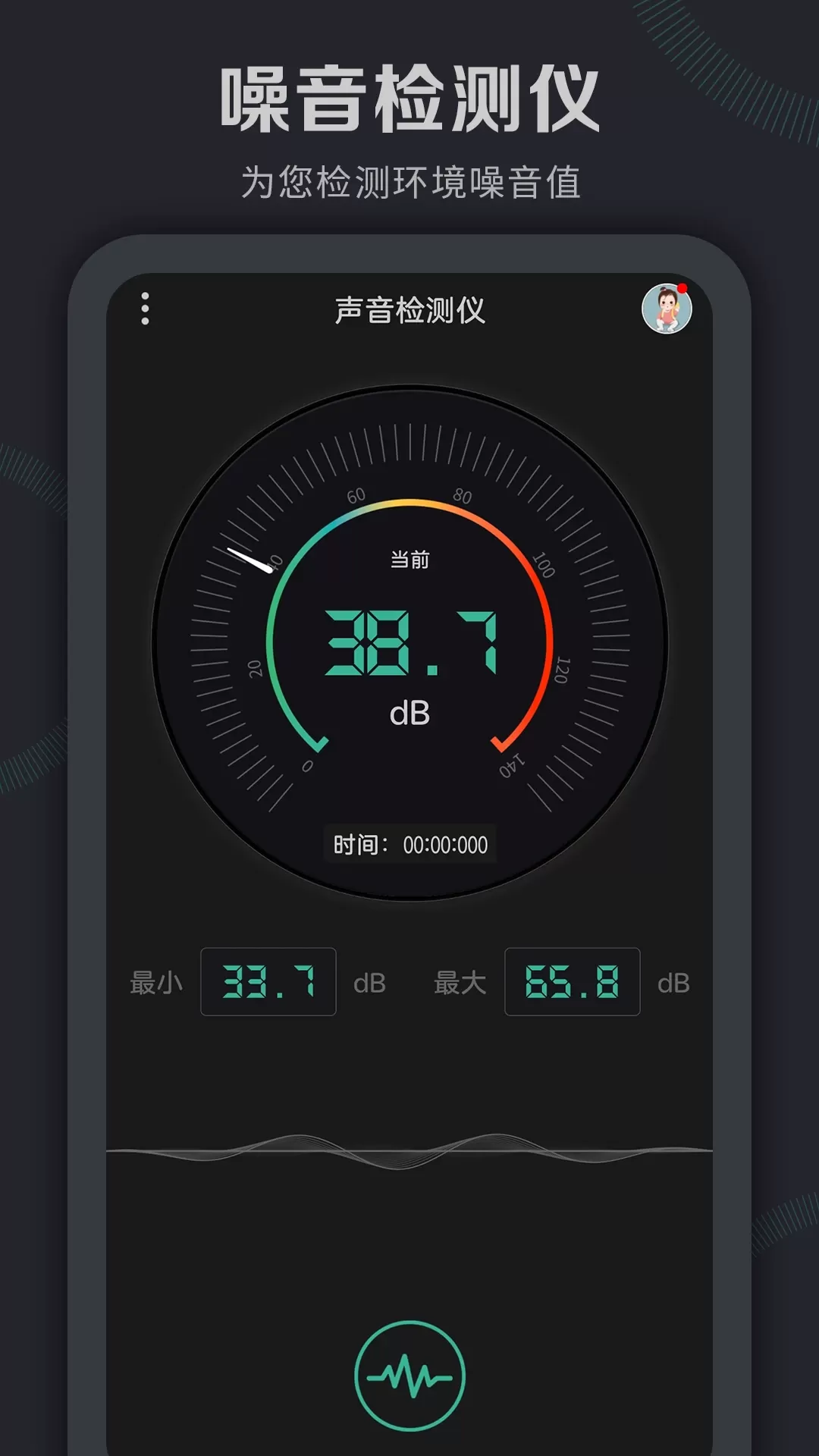 声音检测仪官方正版下载图0