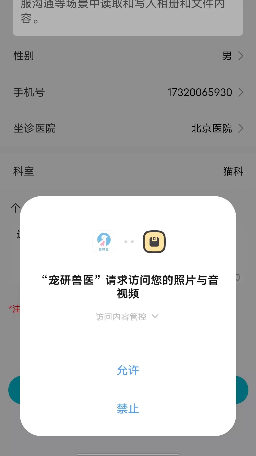 宠研兽医app最新版图3