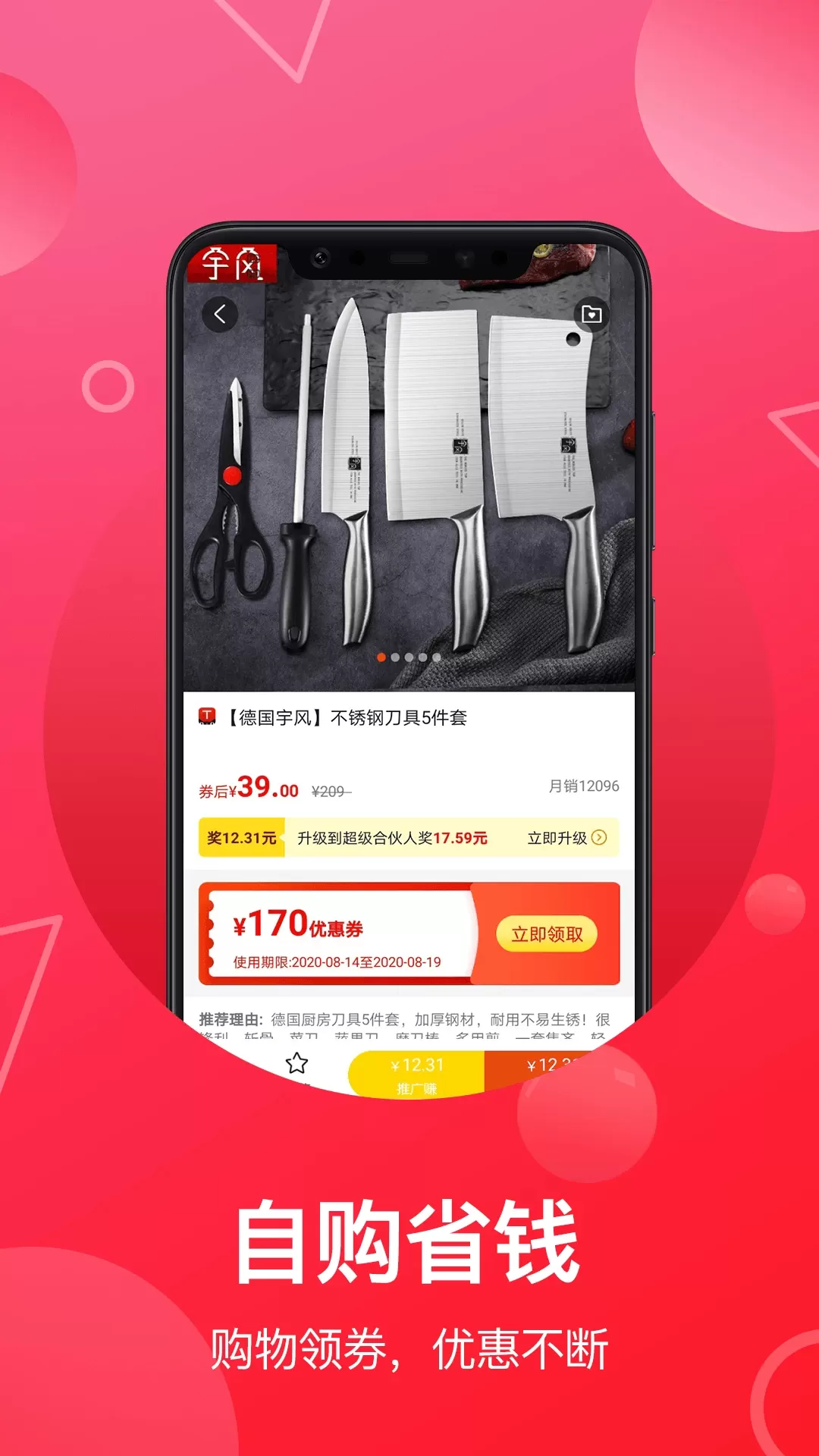 推客联盟app最新版图1