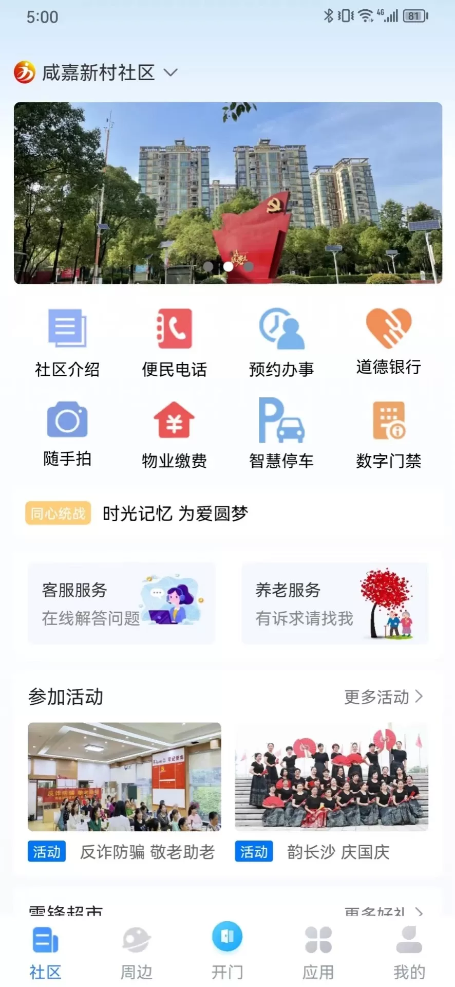 约行亿家app最新版图2