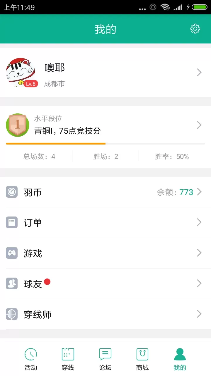 中羽联免费版下载图0