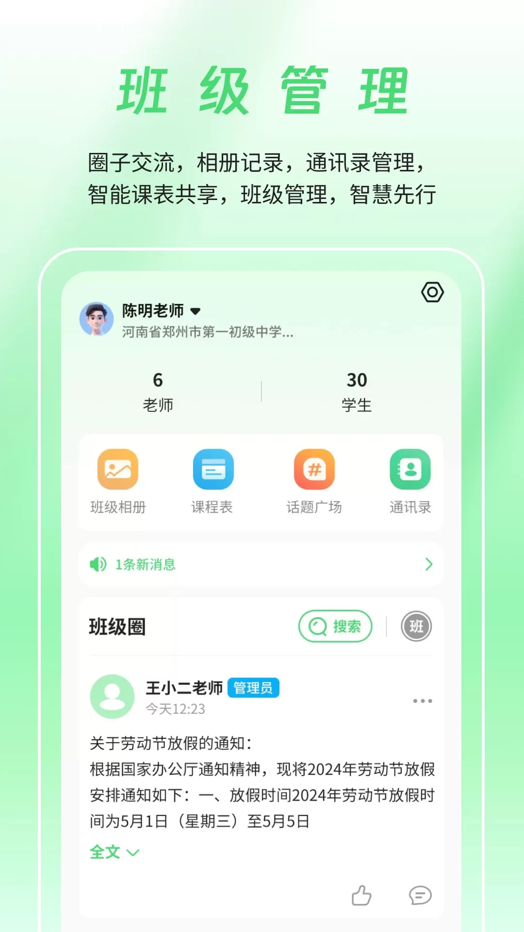 河南校讯通官网版旧版本图1