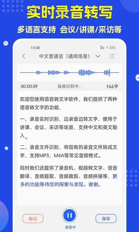 语音转文字下载手机版图2