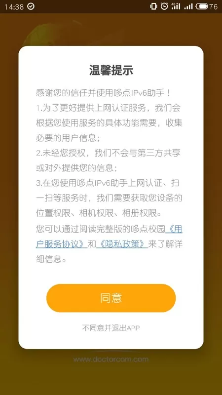 哆点IPv6助手app下载图2