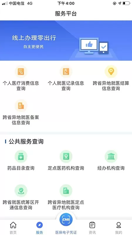 陕西医保app下载图1