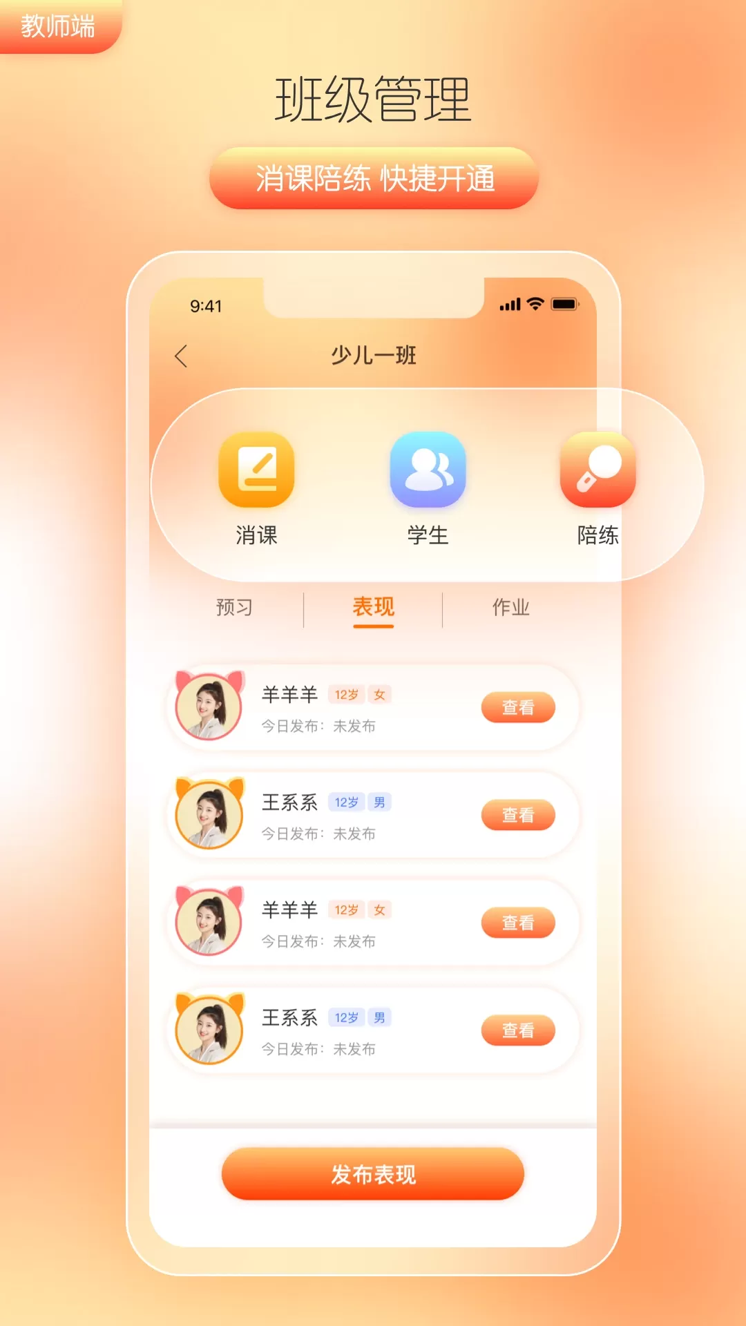 筒筒教师下载最新版图3