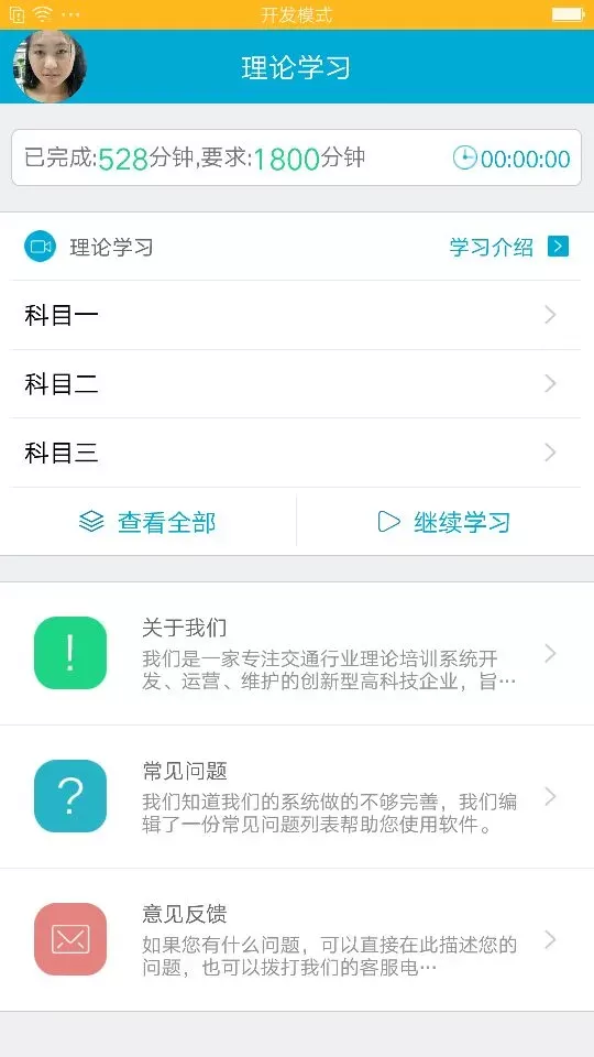 驾培学堂免费版下载图2