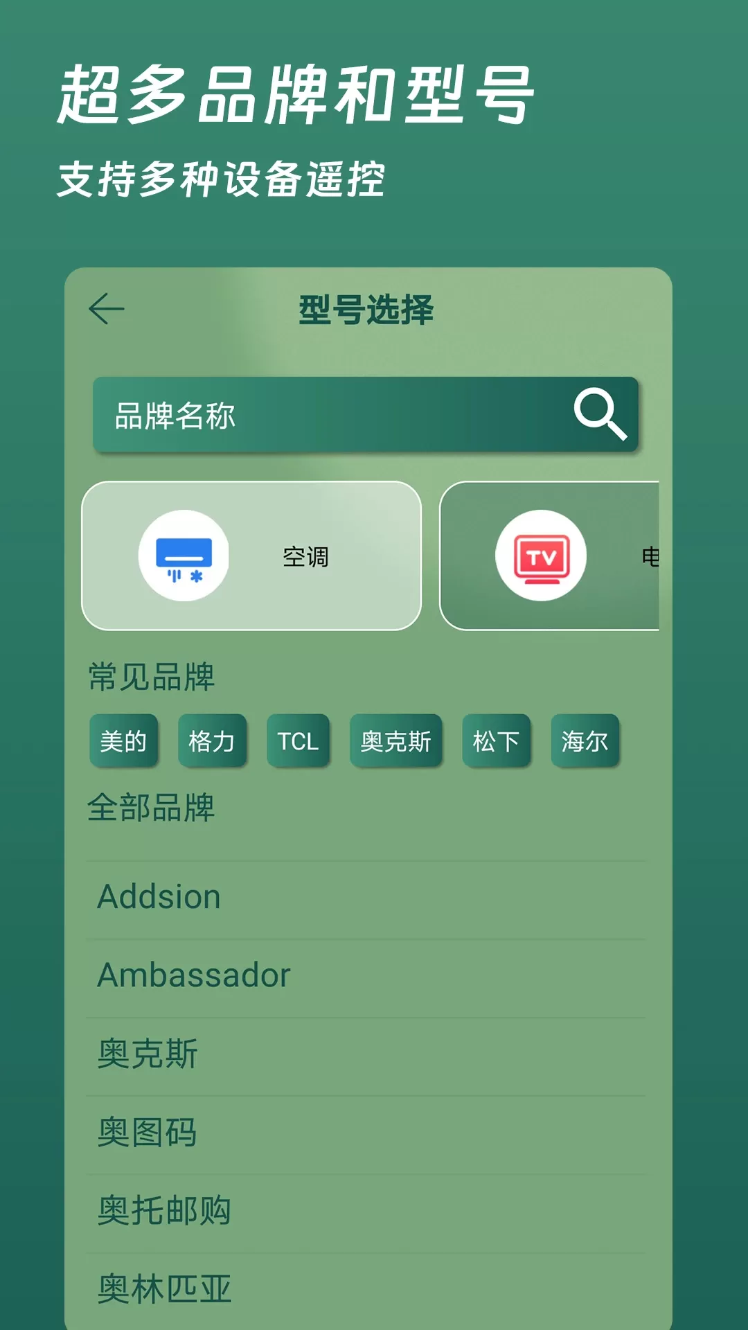 万能空调遥控器安卓版最新版图4