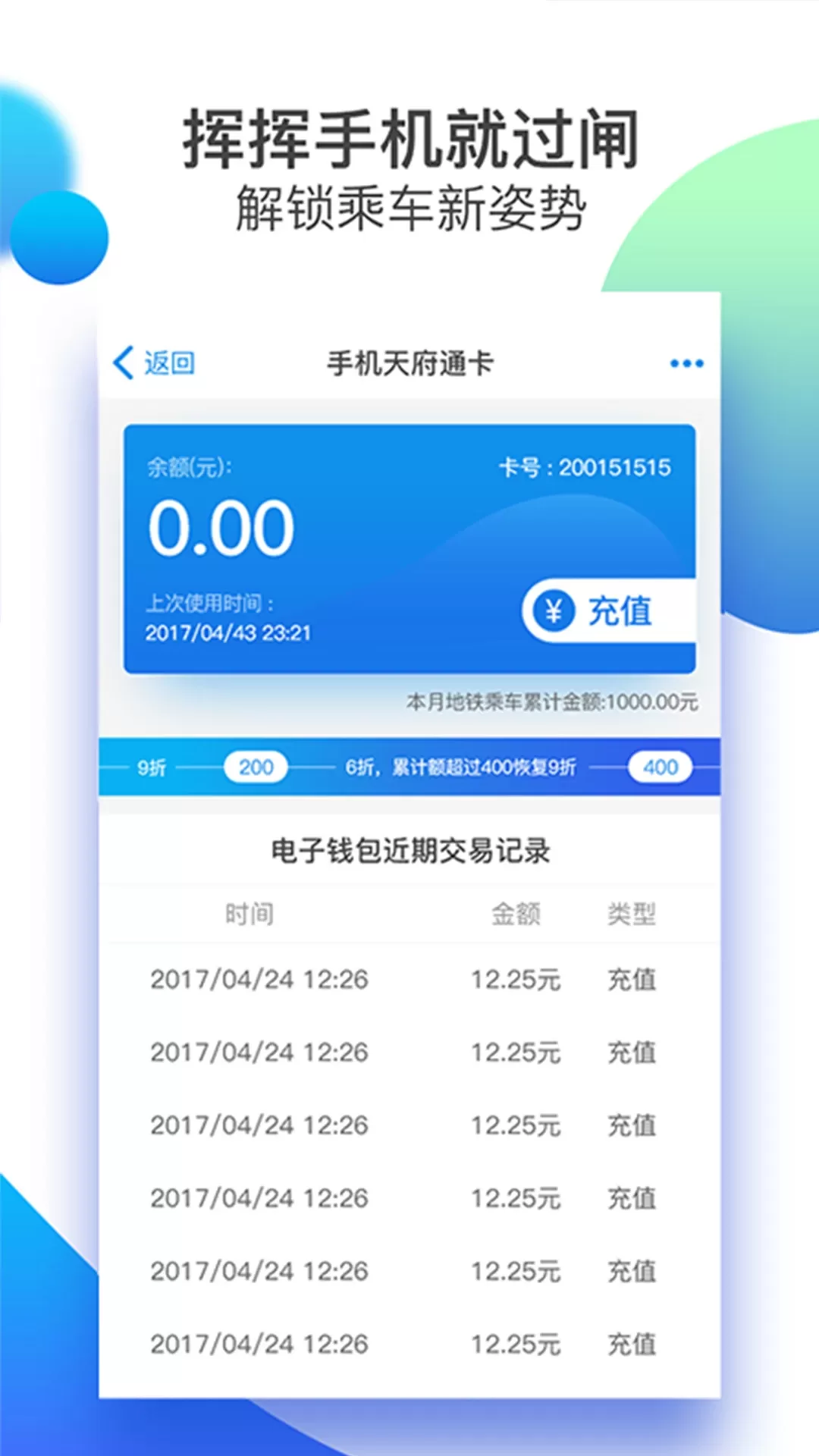 天府通下载官方正版图1