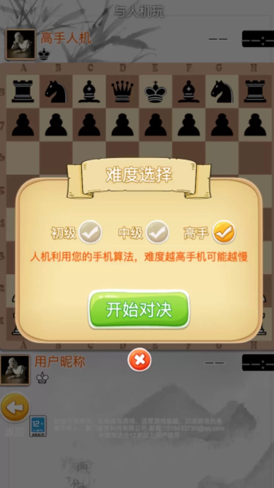 国际象棋大师下载官网版图2