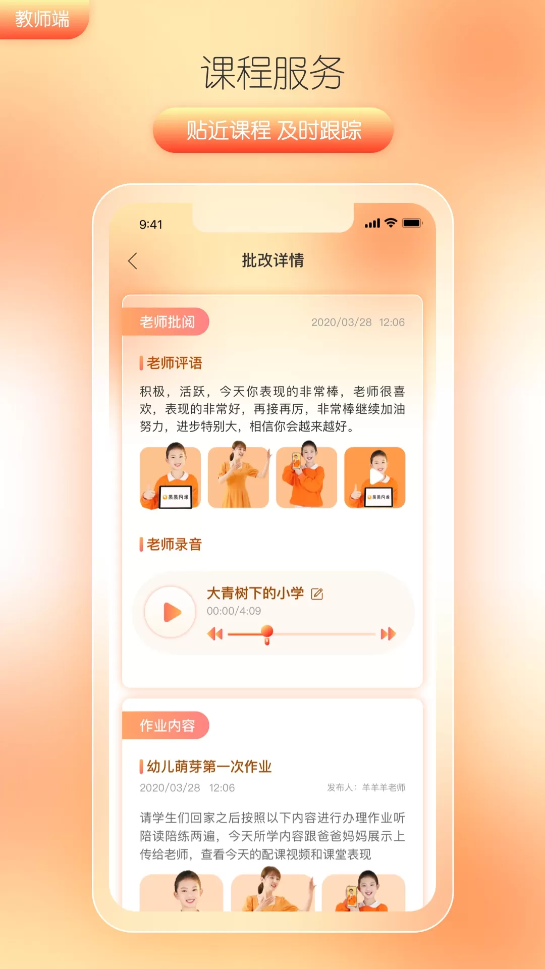 筒筒教师下载最新版图1