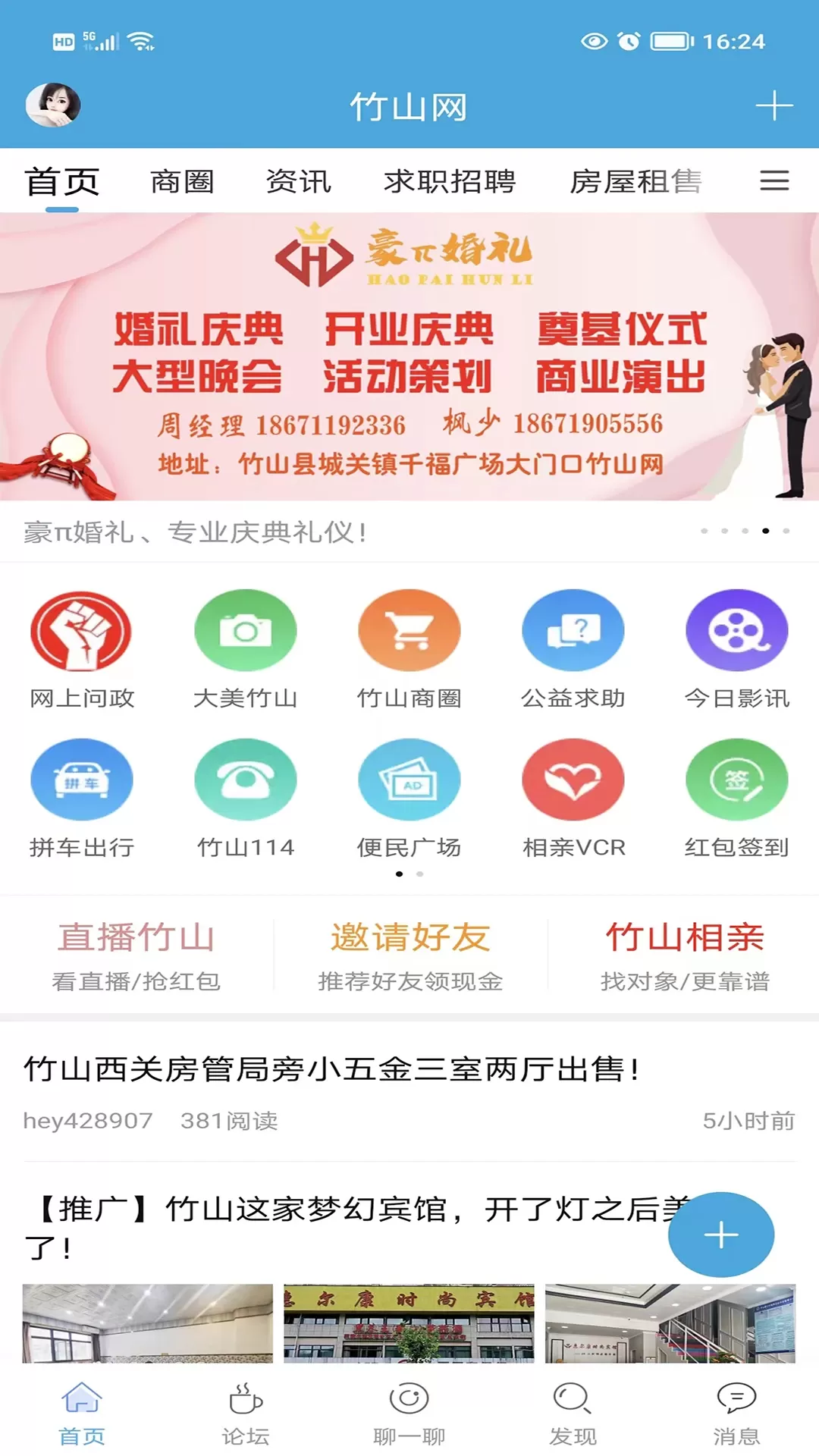 竹山网下载官方版图0