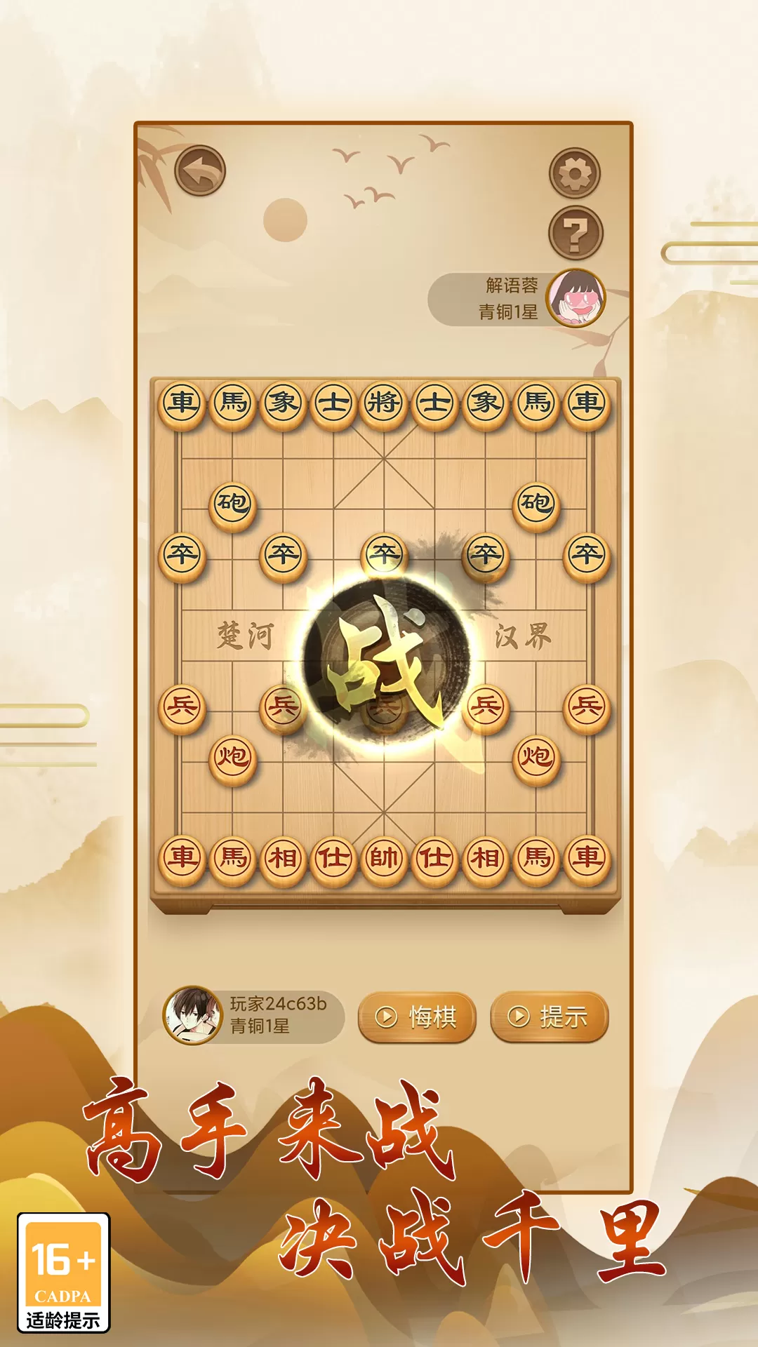 中国象棋免费下载图4