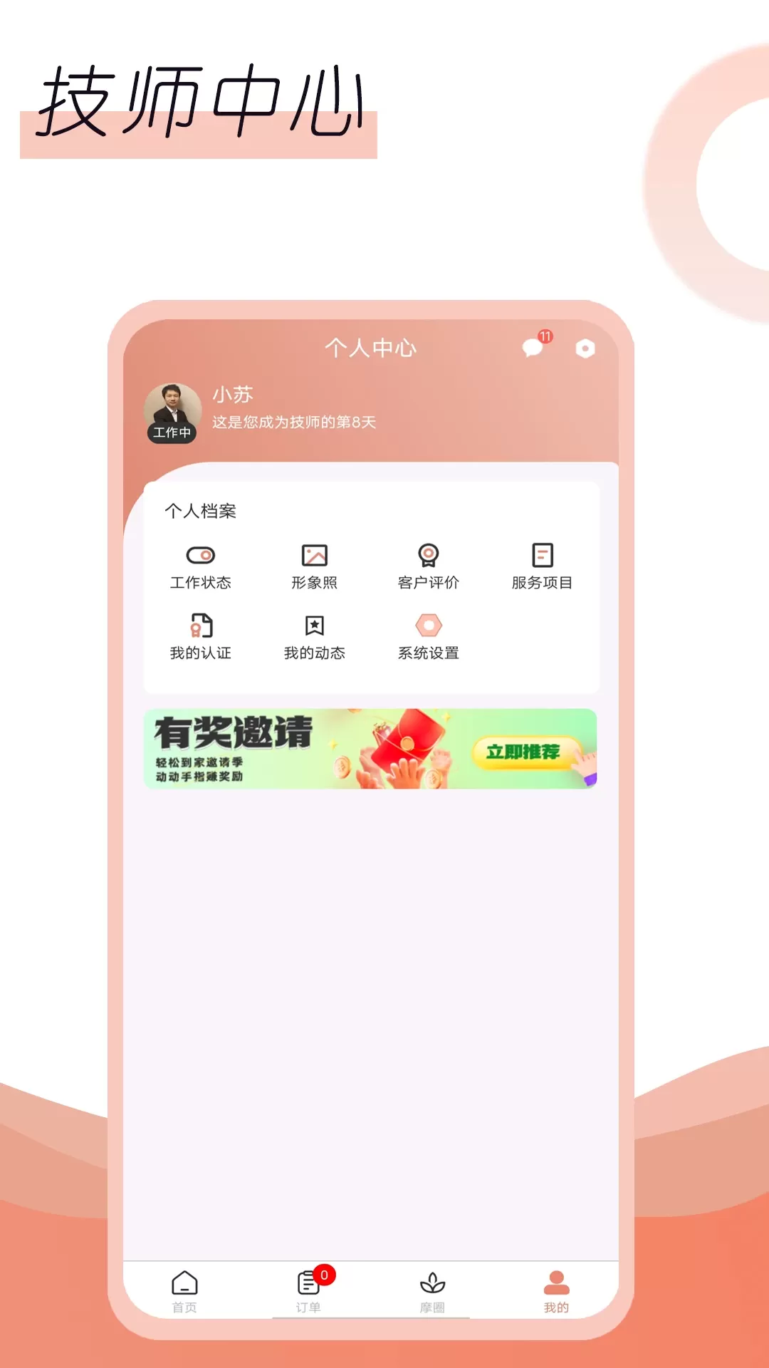 名冉技师端最新版本下载图1